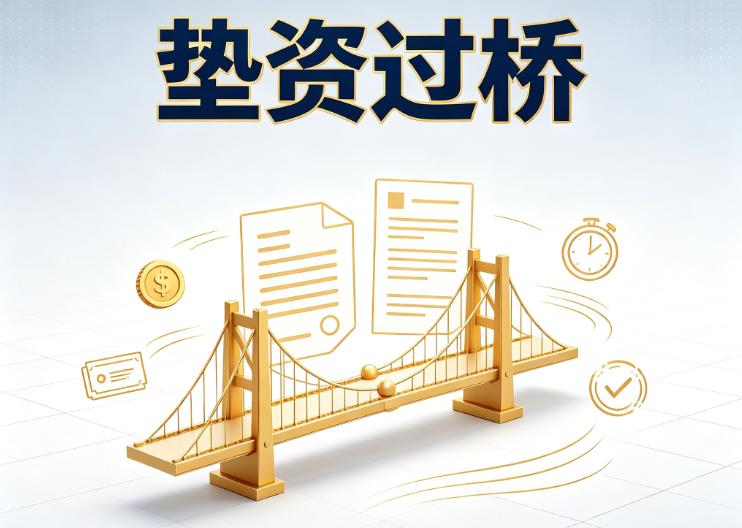 北京朝阳区1垫资过桥|北京朝阳区1债务重组|北京朝阳区1债务优化公司咨询