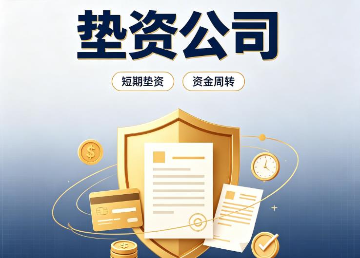 北京朝阳区1债务重组|北京朝阳区1垫资过桥|北京朝阳区1事业单位债务重组